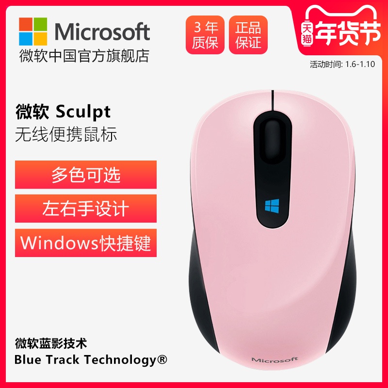 Microsoft/微软 Sculpt无线便携蓝影鼠标 女生可爱笔记本鼠标