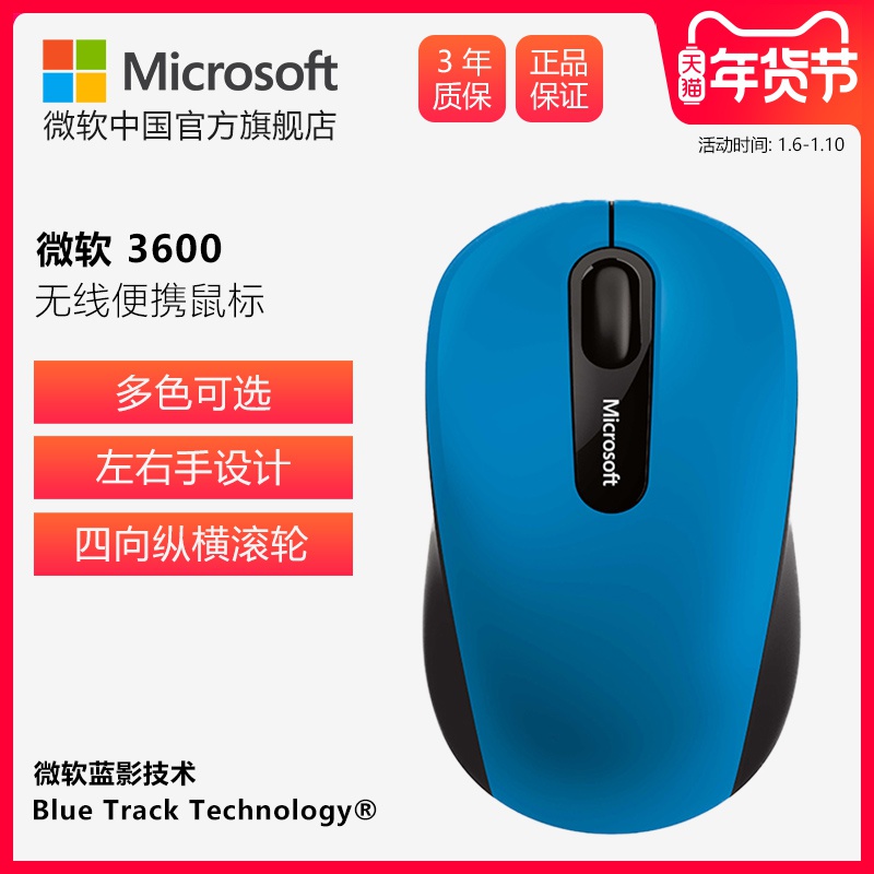 Microsoft/微软 3600无线便携蓝牙鼠标4.0笔记本电脑办公鼠标