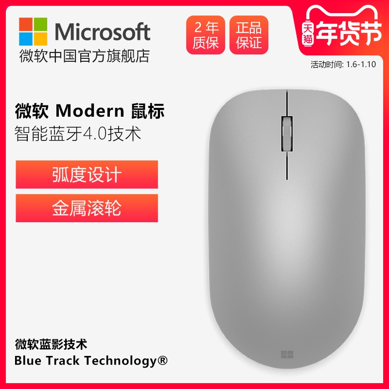 Microsoft/微软 Modern鼠标 舒适蓝牙 家用办公 笔记本电脑鼠标