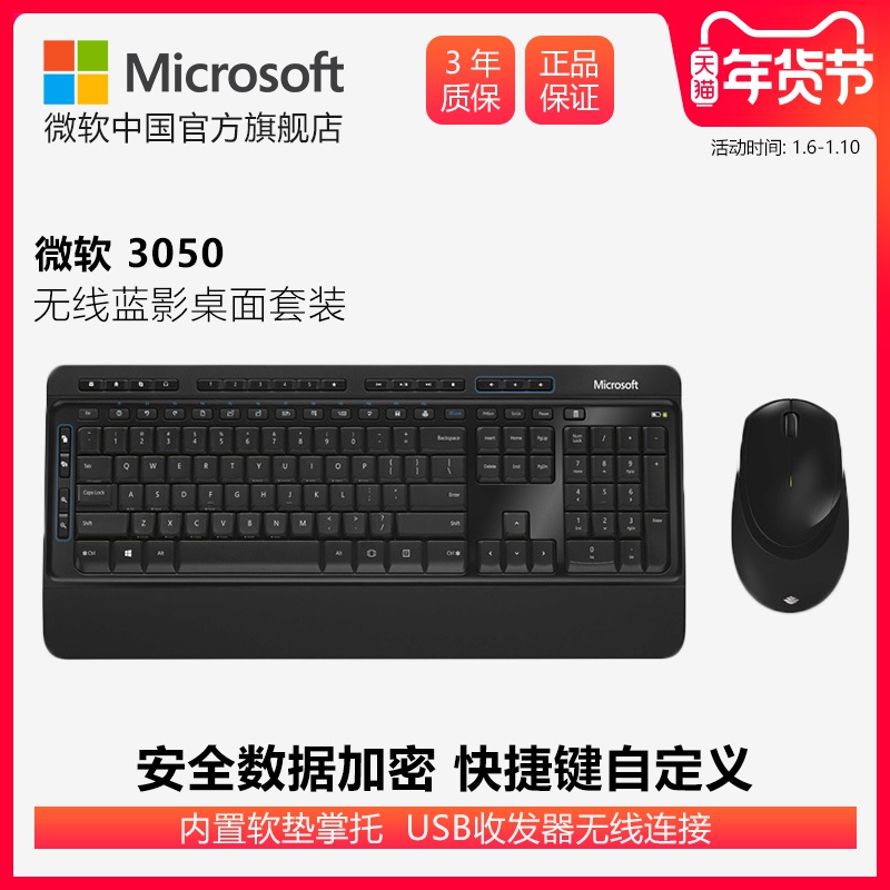 Microsoft/微软 无线蓝影桌面套装3050 键盘鼠标套装 办公家用