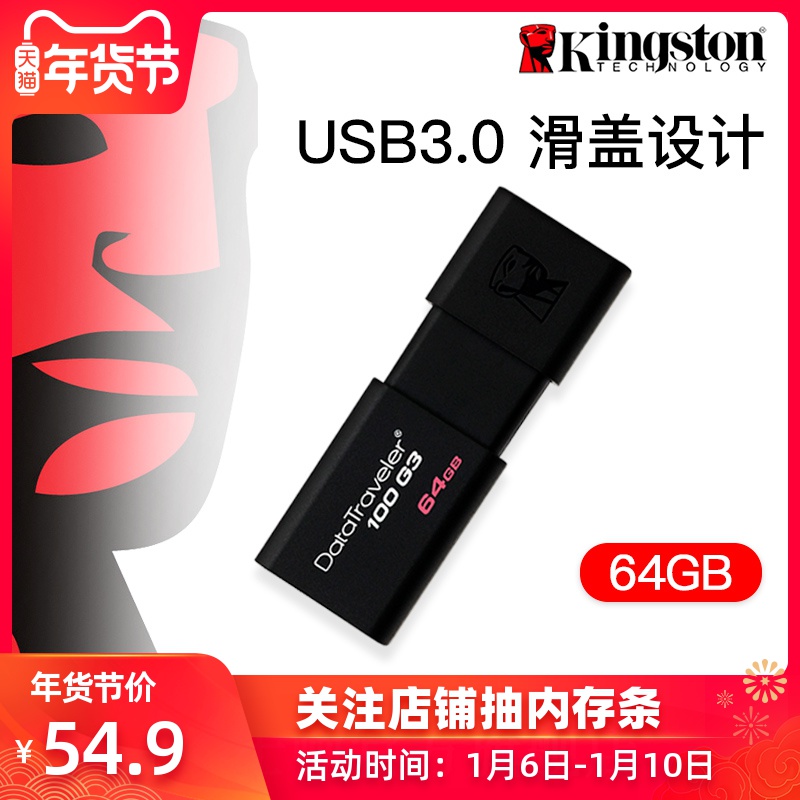 金士顿U盘 64gu盘 USB3.0 移动U盘 64g高速正品优盘 学生正版∪盘