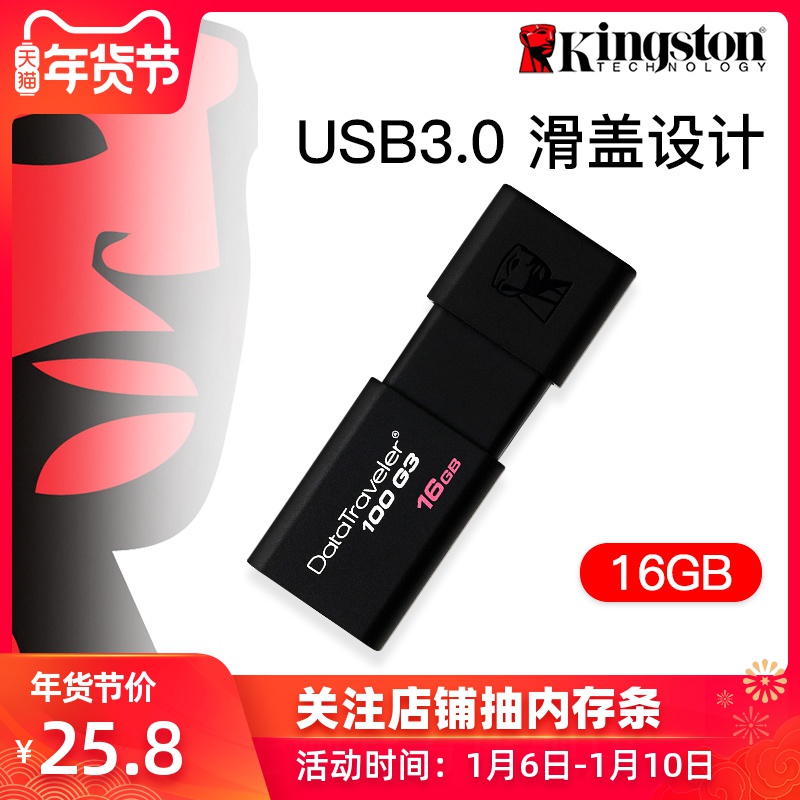 金士顿U盘 16gu盘 USB3.0 移动U盘 16g高速正品优盘 学生正版∪盘
