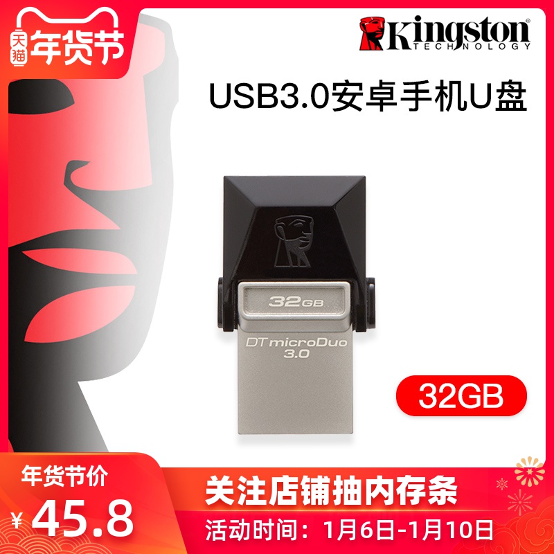金士顿32g优盘u盘 DTDUO3 32G USB3.0 OTG双插头 32g安卓手机U盘