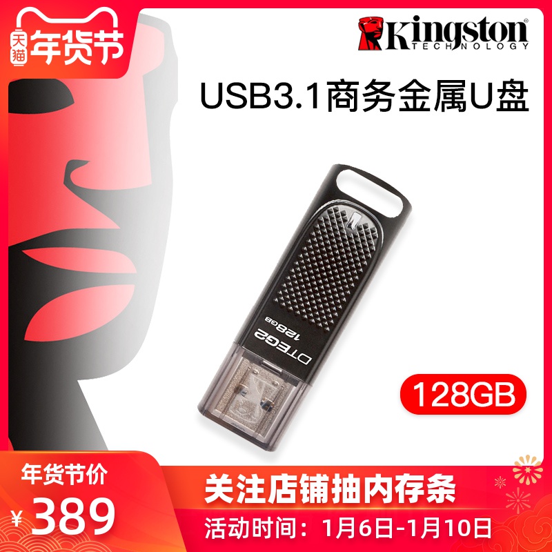 金士顿128gu盘 高速USB3.1 DTEG2 128G U盘128g 优盘 金属U盘
