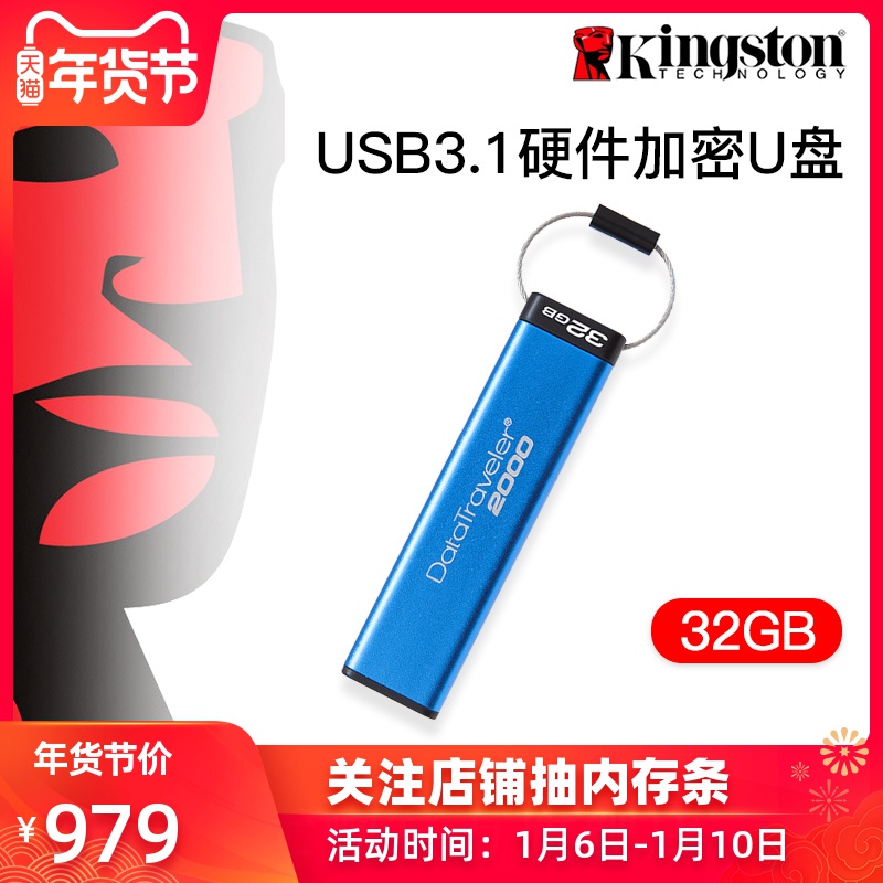 金士顿32gu盘 DT2000 USB3.1高速兼容3.0硬件加密企业u盘32g