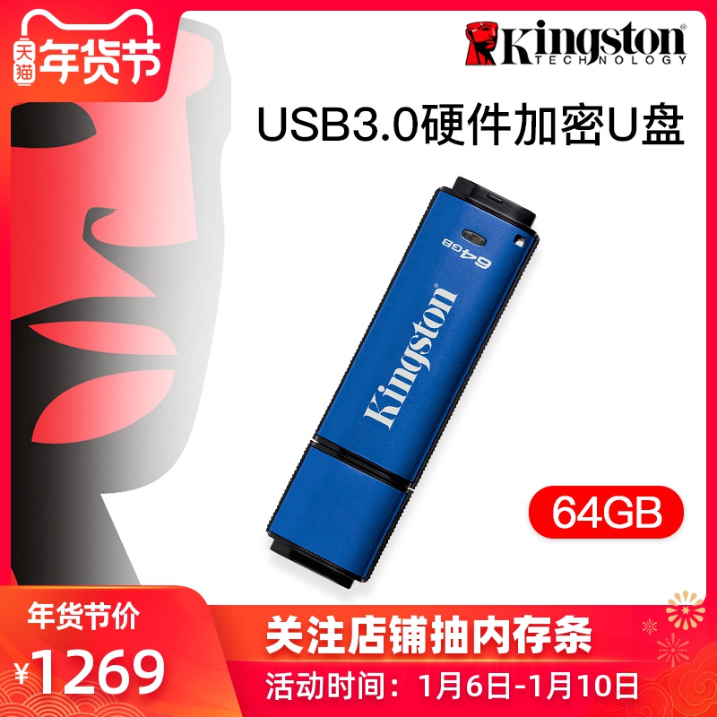 金士顿DTVP30 64gu盘USB3.0 高速企业级硬件加密U盘64g