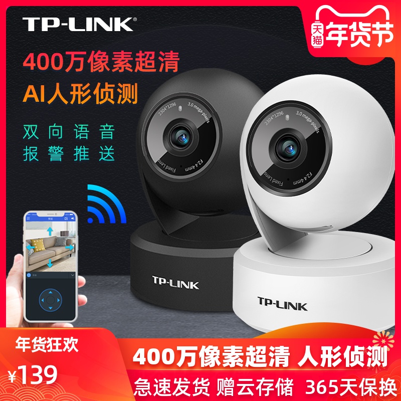TP-LINK无线摄像头wifi网络小型室内监控器家庭户外室外监控TPLINK高清全景家用夜视360度连手机远程IPC43AN
