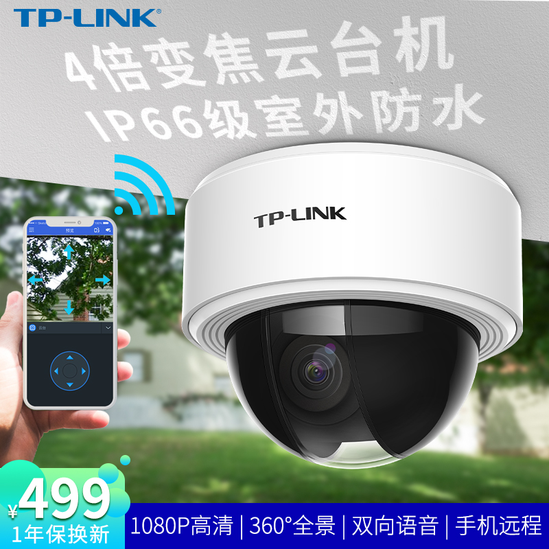 TP-LINK 变焦云台无线监控摄像头 家用室内室外防水wifi手机远程网络家庭摄像机 1080P高清H.265 TL-IPC62TZ