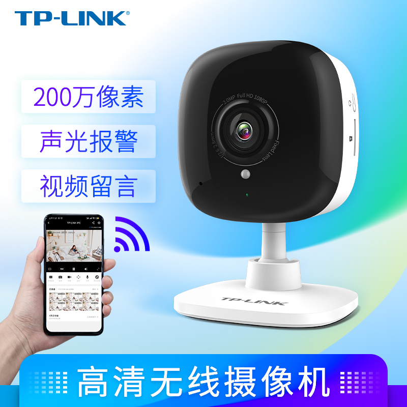 TP-LINK无线摄像头wifi网络小型室内监控器家庭户外室外监控TPLINK高清全景家用夜视迷360度手机远程IPC12C
