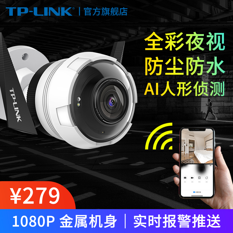 TP-LINK无线摄像头wifi网络小型室内监控器套装家庭户外室外监控TPLINK高清全景家用夜视360度手机远程IPC62A