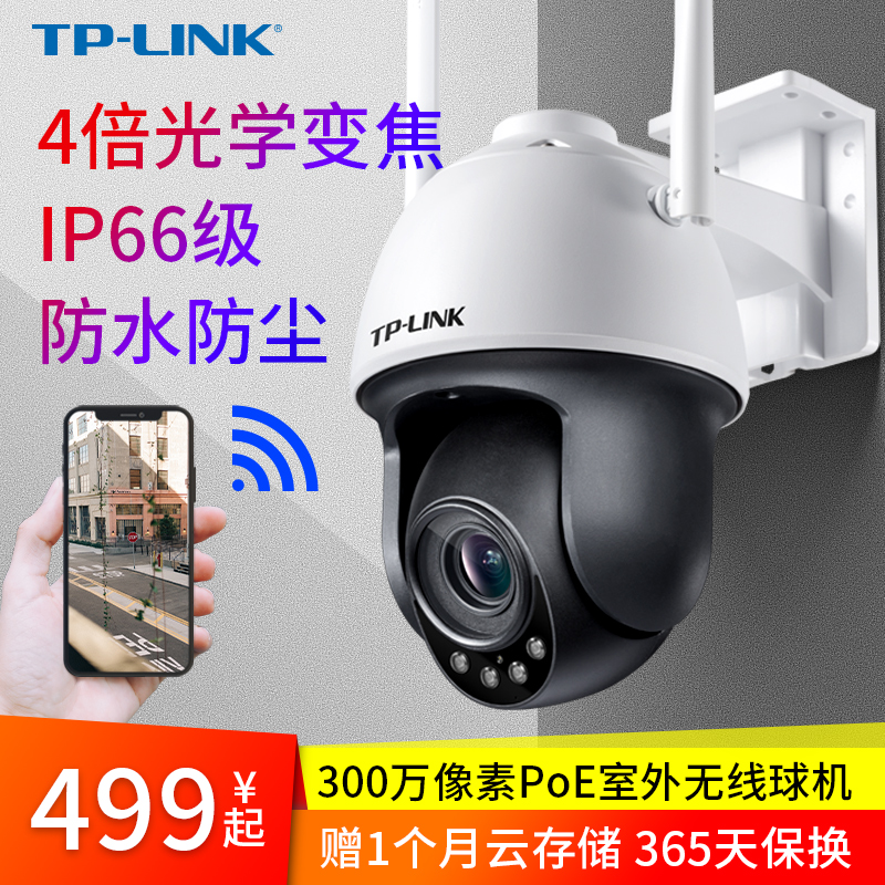 TP-LINK 4倍变焦无线摄像头wifi网络小型室内监控器家庭户外室外监控TPLINK高清全景家用夜视迷360度手机远程