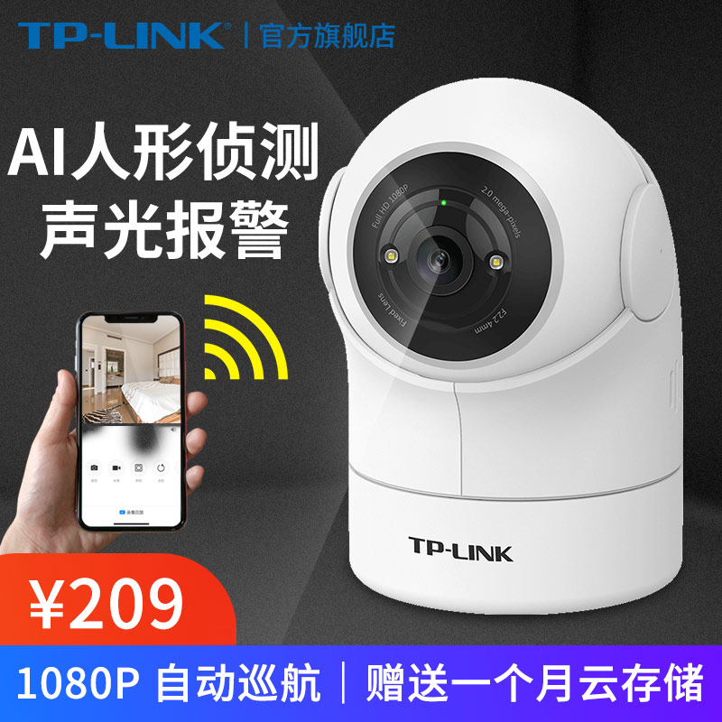 TP-LINK无线摄像头wifi网络小型室内监控器套装家庭户外室外监控TPLINK高清全景家用夜视迷360度云台手机远程