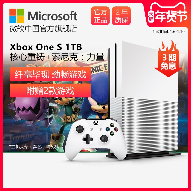 微软 Xbox One S 1TB 家用电视游戏机 核心重铸+索尼克力量+冰雪白无线手柄