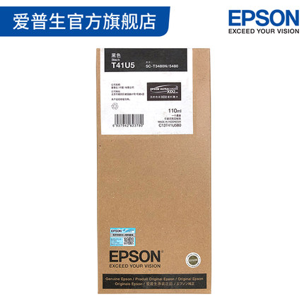 爱普生Epson墨盒 适用T5480系列大幅面彩色喷墨打印机T41U