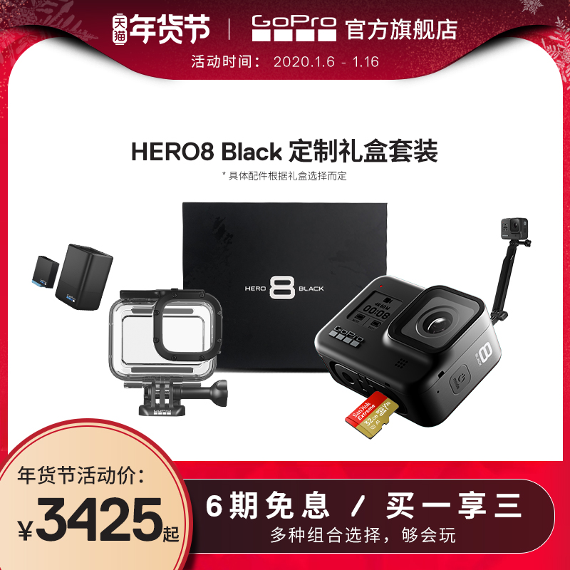 GoPro HERO8 Black 4K高清防抖防水运动相机Vlog摄像机定制礼盒