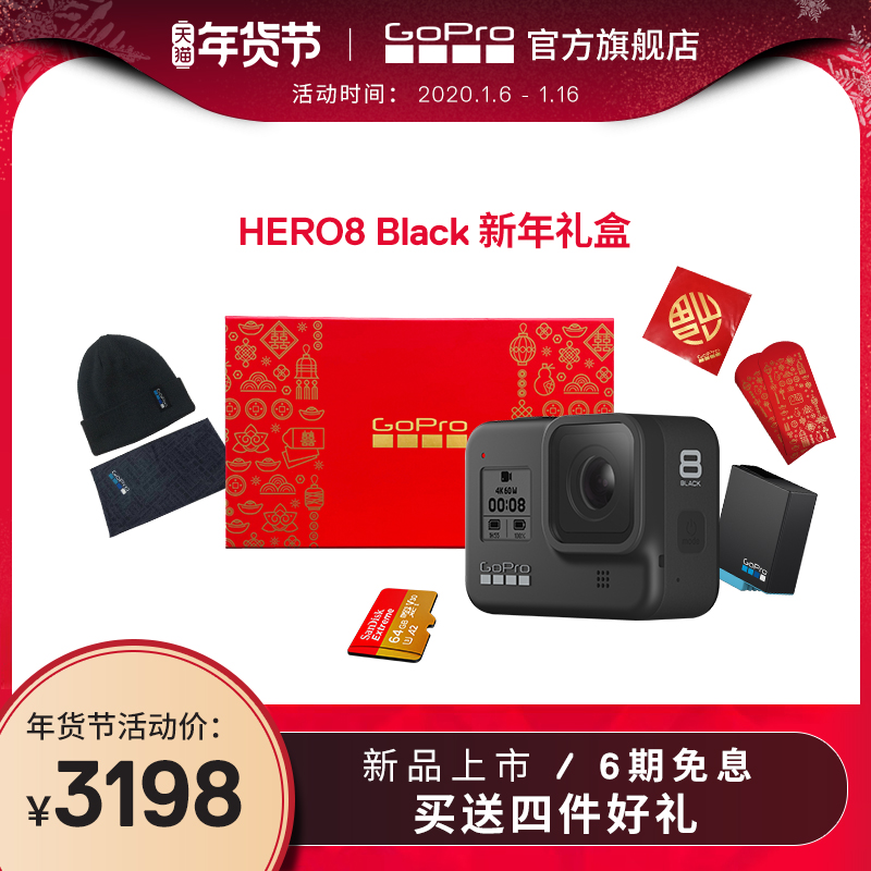 GoPro HERO8 Black 高清运动相机vlog摄像机定制新年红色礼盒