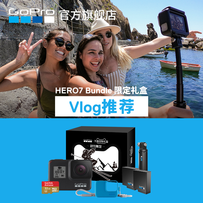 GoPro HERO7 Black 高清运动相机vlog摄像机双十一限定礼盒