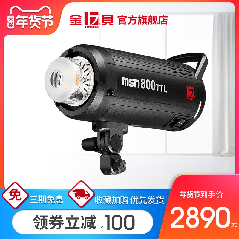 金贝MSN800TTL高速摄影灯影室闪光灯摄影棚人像时装拍摄拍照灯