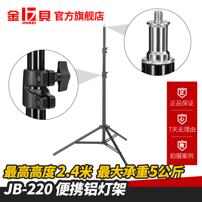金贝JB220摄影灯架铝灯架影室摄影棚闪光补光灯支架三角架器材