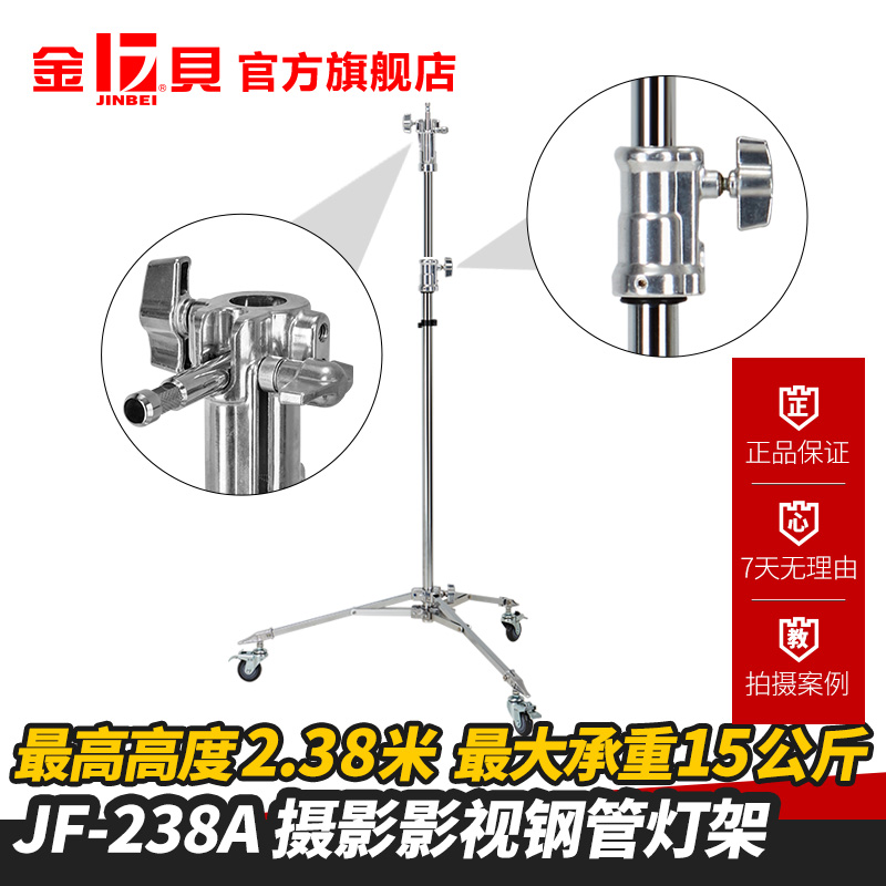 金贝JF-238A摄影影视钢管灯架摄影灯闪光灯摄影棚拍摄视频支架
