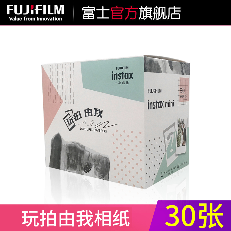 Fujifilm/富士 instax 玩拍由我相纸拍立得相纸拍立得三包装相纸
