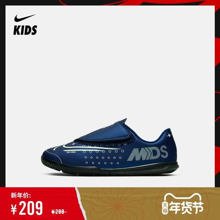Nike耐克官方JR VAPOR 13 CLUB MDS IC PS(V)幼童足球童鞋CJ1176