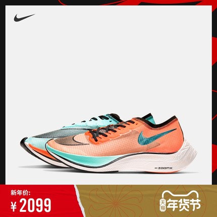 Nike耐克官方NIKE ZOOMX VAPORFLY NEXT% HKNE 男/女跑步鞋CD4553