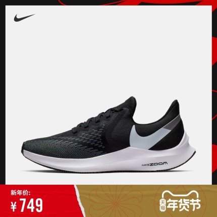 Nike 耐克官方NIKE ZOOM WINFLO 6女子跑步鞋透气 AQ8228