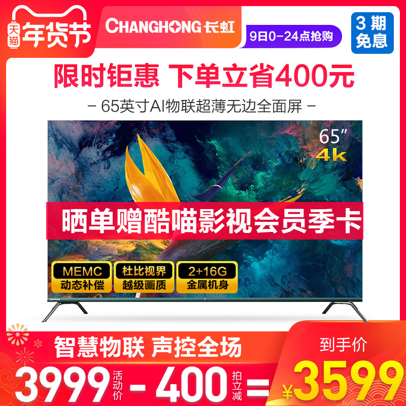 Changhong/长虹 65A8U 65英寸4K超薄无边框全面屏智能液晶电视55