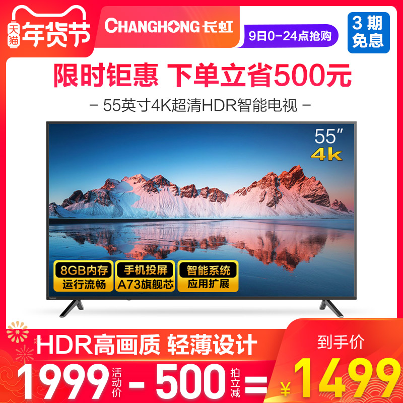 Changhong/长虹 55A4U 55英寸电视机4K智能网络wifi平板液晶官方