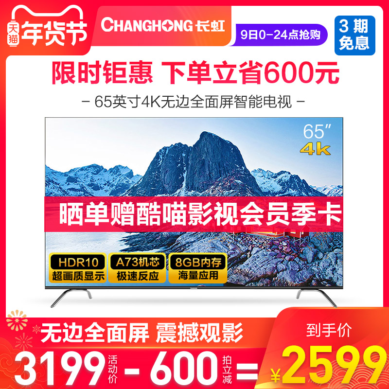 Changhong/长虹 65D4P 65英寸超薄无边全面屏4K超高清智能电视机