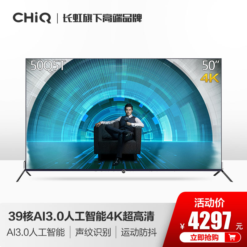 Changhong/长虹 50Q5T 50英寸AI人工智能语音4K超薄平板LED电视机