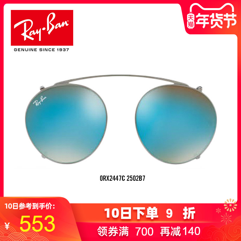 RayBan雷朋夹片式太阳镜男款圆形时尚潮流前卫眼镜架墨镜0RX2447C