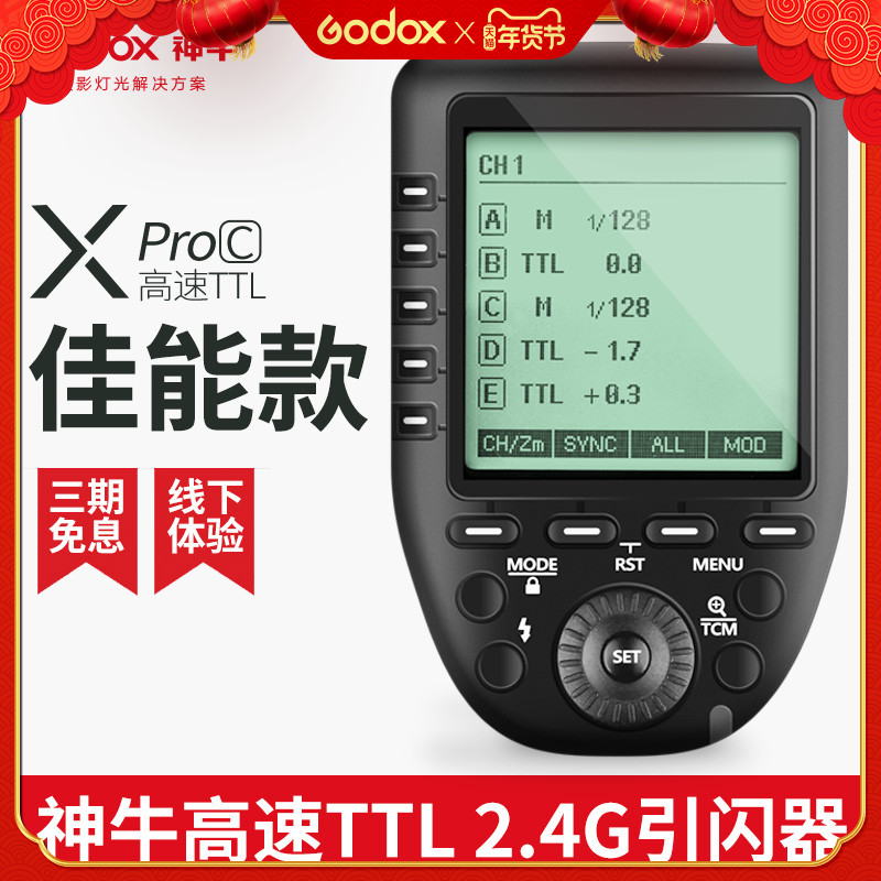 神牛Xpro-c适用佳能相机7D/60D高速TTL引闪器离机闪光灯摄影灯触发器