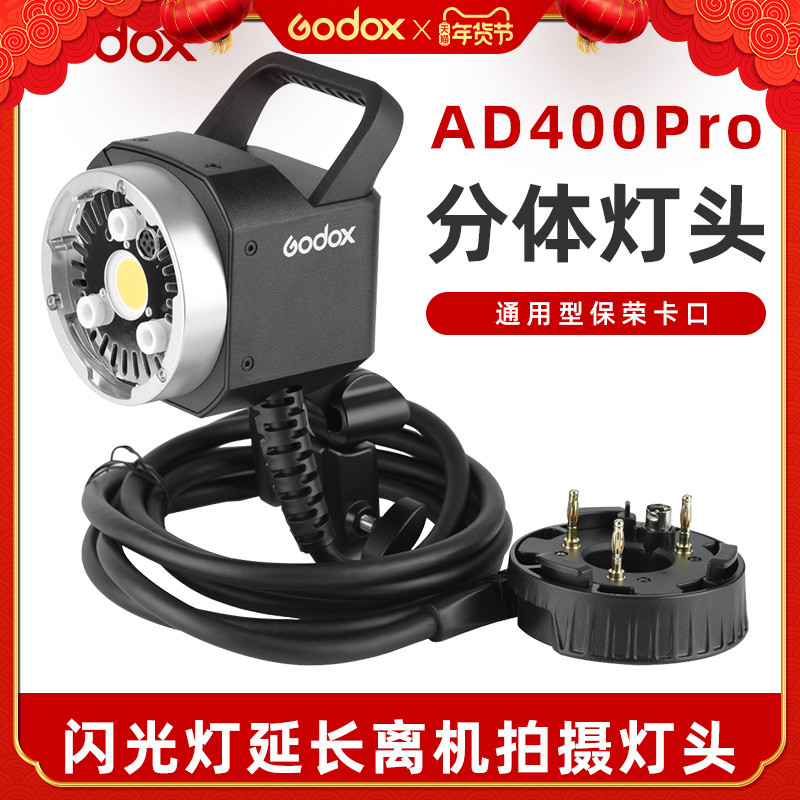 神牛AD400pro外拍闪光灯H400分体灯头摄影灯相机单反离机灯座
