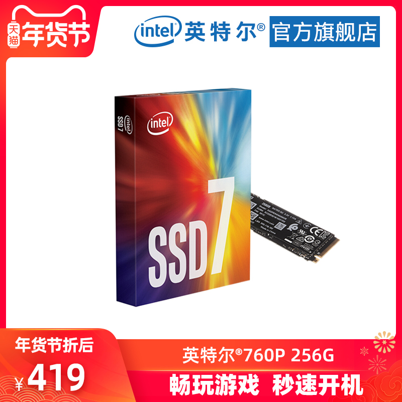 Intel/英特尔 760P 256G 台式机固态硬盘 快速读写 M.2接口 SSD