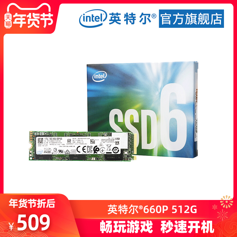 Intel/英特尔 660P 512G 台式机笔记本固态硬盘 快速读写 M.2接口 SSD