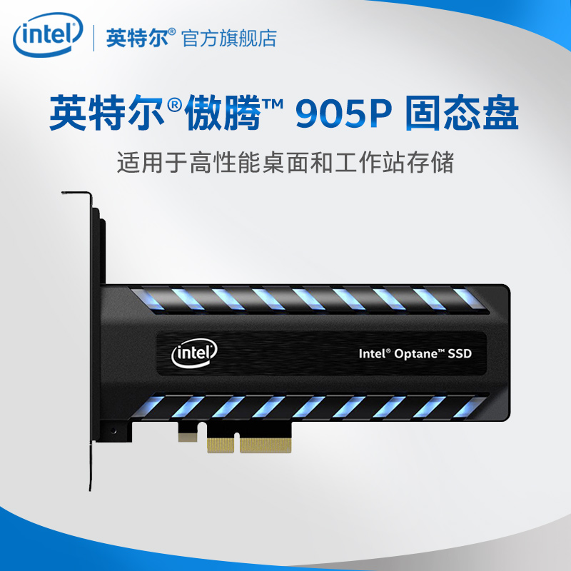 Intel/英特尔 傲腾固态盘 905P 960G SSD 台式机PCI-E 固态硬盘