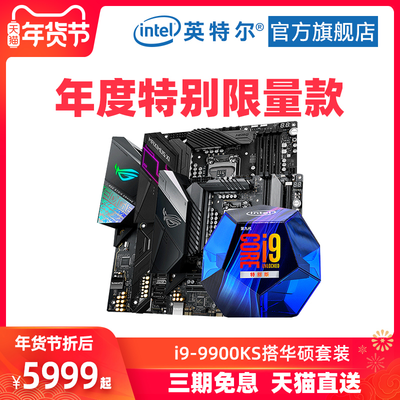 Intel/英特尔 酷睿i9-9900KS搭华硕Z390-F处理器CPU主板M11H套装