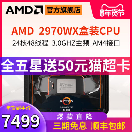 AMD 锐龙 Threadripper 2970WX 处理器 24核48线程 原盒装 CPU