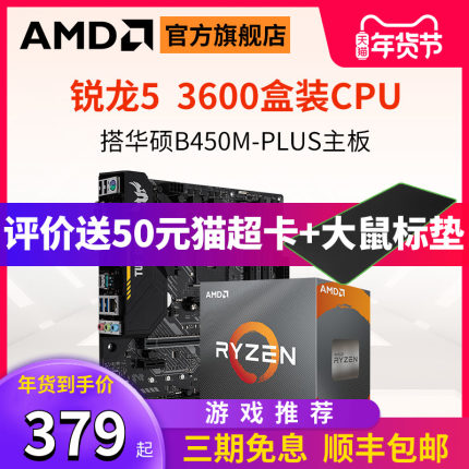 AMD 3700x盒装锐龙7处理器R5 3600X/3600/3500X搭华硕主板cpu套装