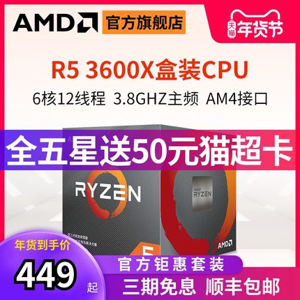 AMD锐龙7 3700X/3600/2700X/2600X/3400G/2200G台式主机盒装CPU