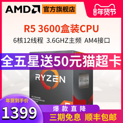 AMD锐龙5 3600处理器7nm6核12线程3.6GHz AM4接口台式CPU游戏吃鸡