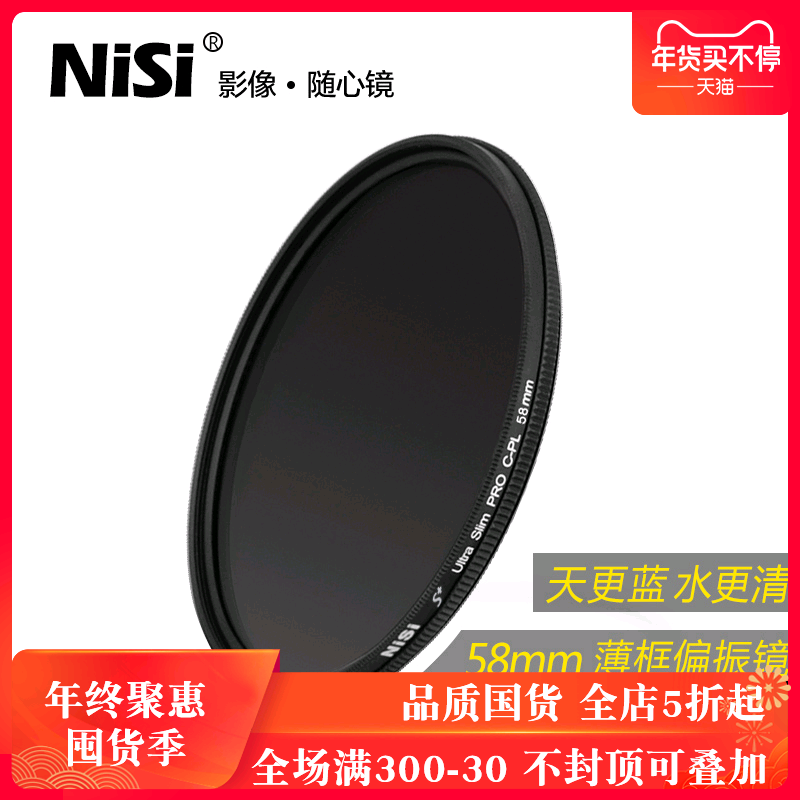 NiSi耐司 偏振镜薄框58mm偏光圆滤镜适用于佳能单反相机镜头滤光CPL