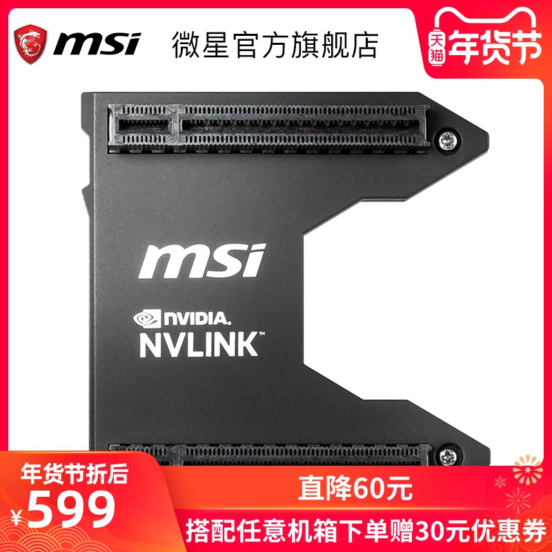 MSI/微星 RTX NVIDIA 2080系列双向nvlink sli耐用双显卡桥接器
