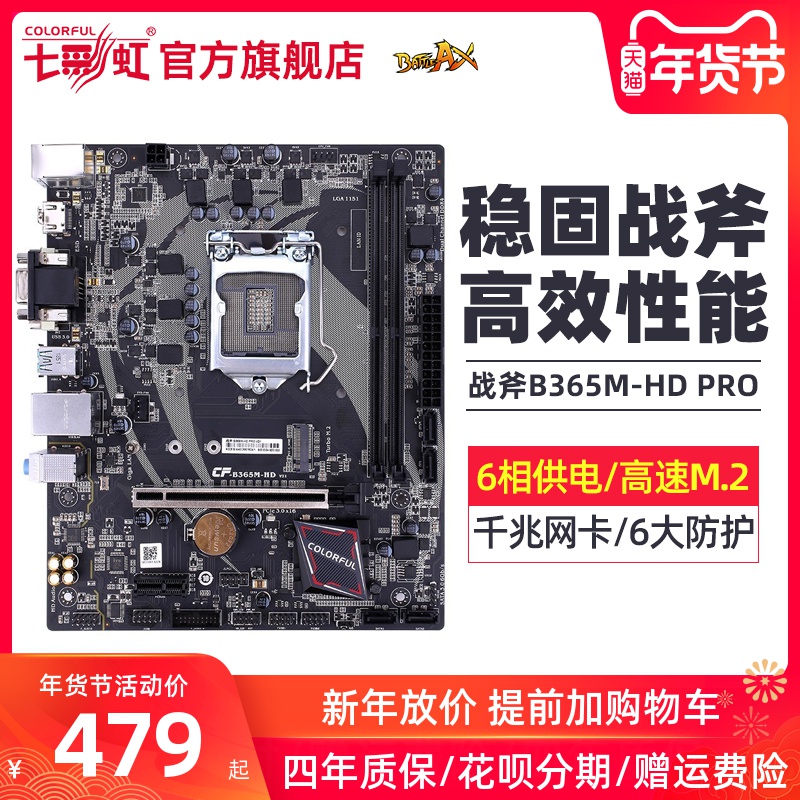 七彩虹战斧B365M-HD/D PRO游戏主板 1151接口台式电脑主机箱主板