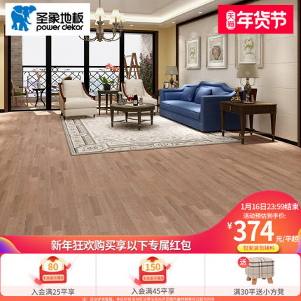 A圣象地板 三层实木复合地板浅色环保家用耐磨建材地暖客厅地板