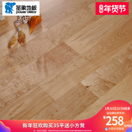 【清仓价】圣象地板 自带龙骨三层实木木地板家用环保地板-裸板