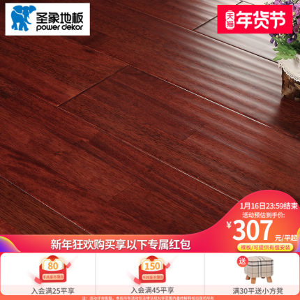 圣象地板  三层实木复合密儿番龙眼NK8305客厅卧室环保地热木地板