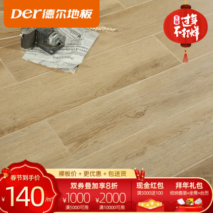 德尔地板环保耐磨15MM厚家用多层实木复合地板卧室锁扣防潮木地板